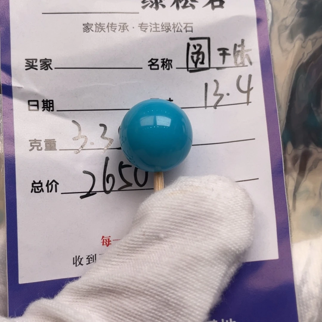 未镶嵌绿松石配饰
