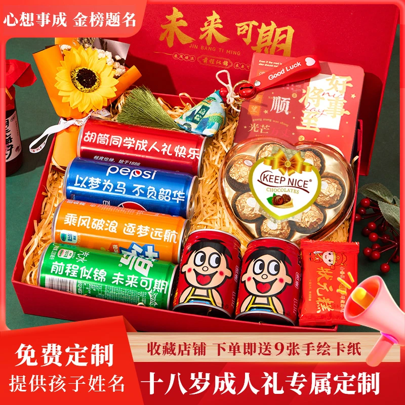 【十八岁成人礼】励志礼品diy定制送儿子女儿18岁祝福生日礼物