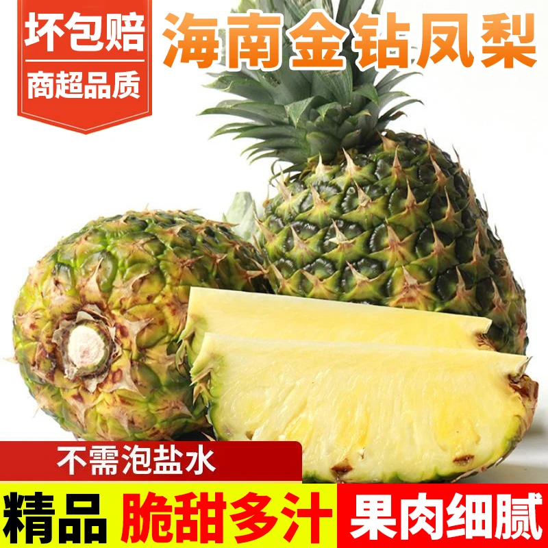 甜果源源海南金钻凤梨新鲜水果当季凤梨手撕香水菠萝整箱包邮