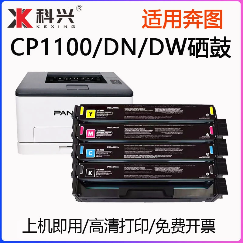 适用奔图CP1100DW硒鼓CP1100DN打印机墨盒CP1100晒鼓CTL-1100粉盒