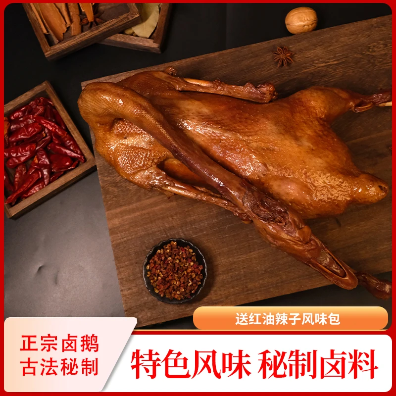 卤鹅整鹅含鹅心鹅肝送辣椒油真空锁鲜加热即食鹅肉零食卤味D