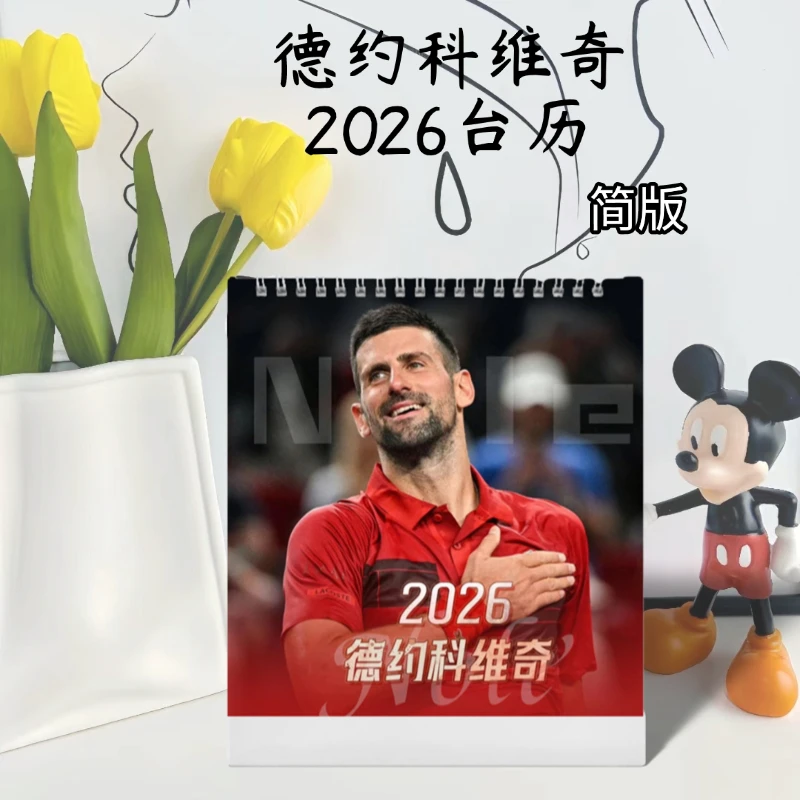 德约科维奇2026网球明星台历球星周边日历周边追星礼物纪念册定制