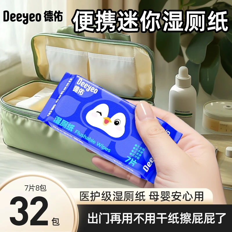 德佑迷你湿厕纸巾小包便携随身装迷你装擦屁股专用加厚厕纸湿巾S