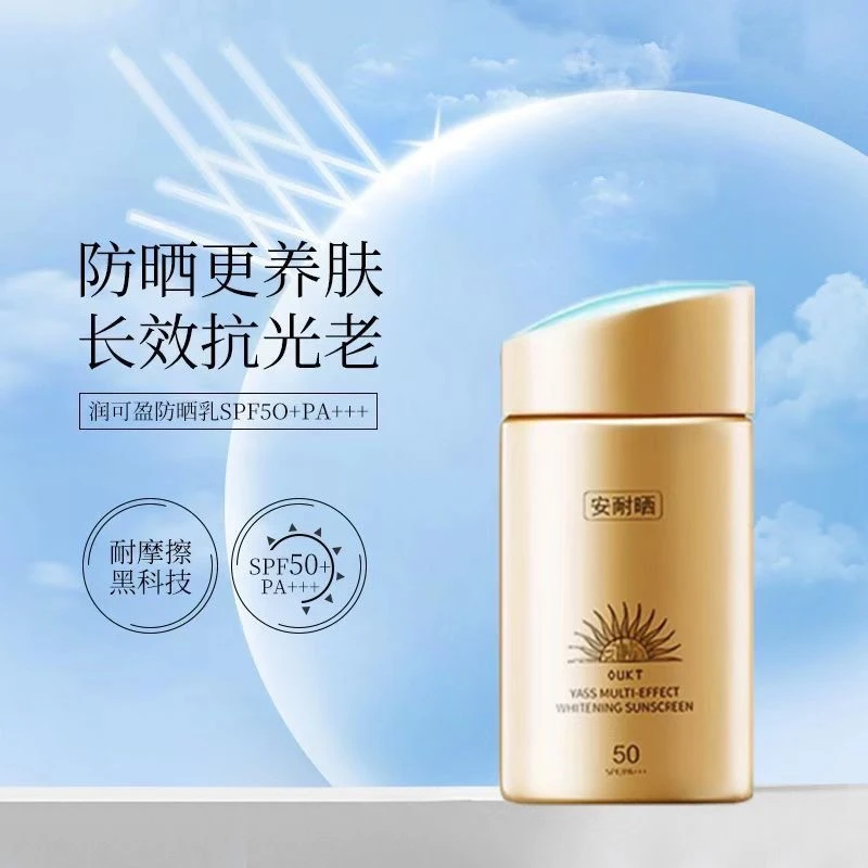 安耐晒防晒霜小金瓶喷雾SPF50PA+++学生军训面部全身