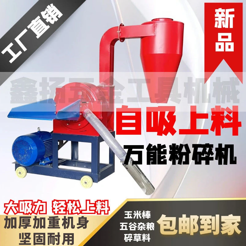 新型家用高效自吸式万能磨面机具备除尘功能的磨面设备