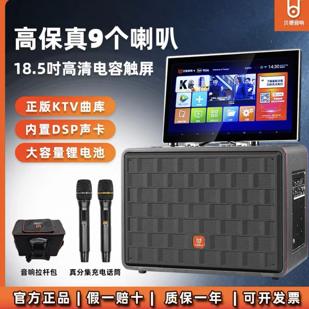 贝德BD-H1096新款超大屏试听系列户外便携式专业级k歌唱歌音响