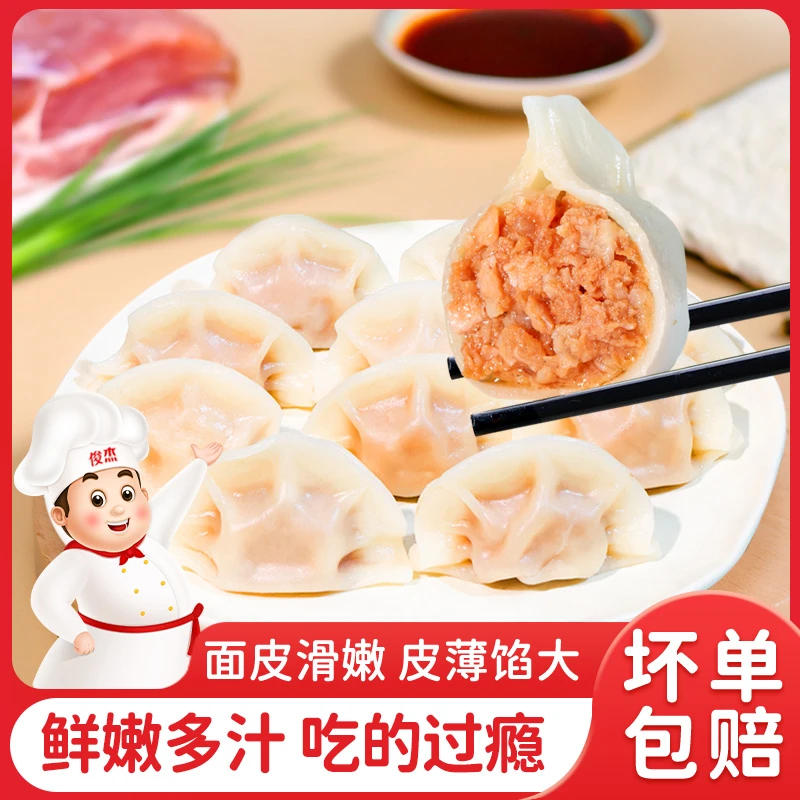【到手4斤约100个】家味道速冻水饺鲜香皮薄馅大羊肉牛肉猪肉大葱Z