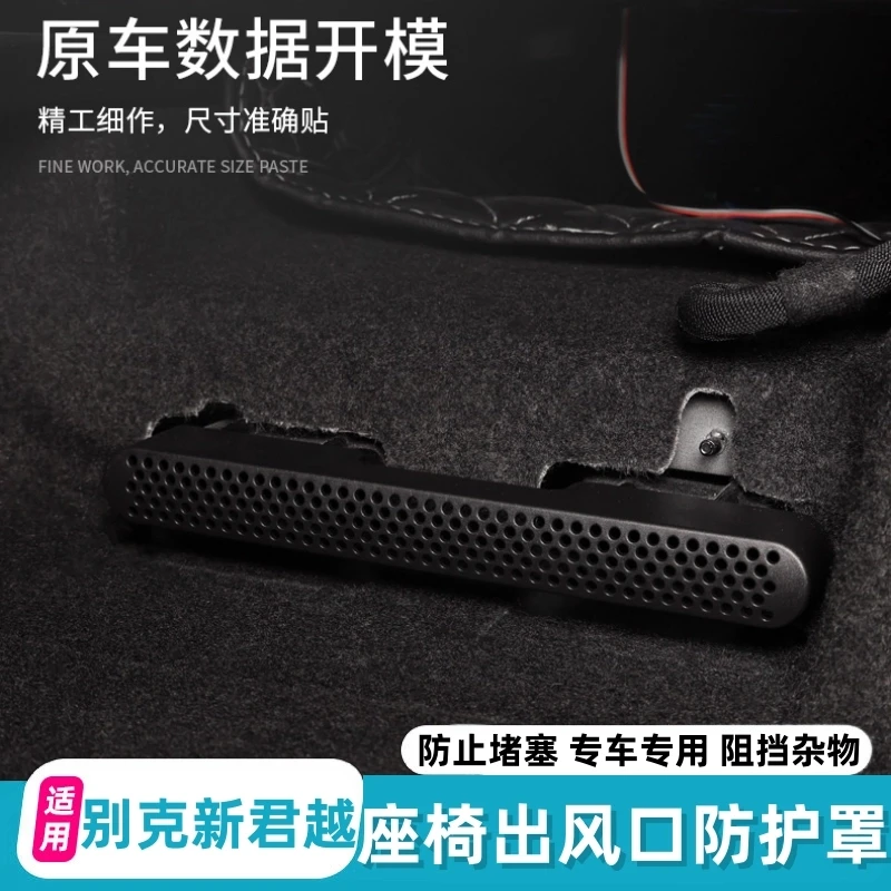 适用于别克16-26君越出风口罩防尘保护罩座椅后排下出风口防堵罩