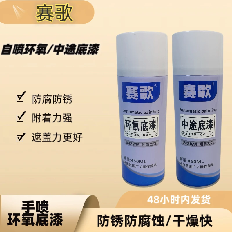 自喷中途自喷环氧汽车塑料底漆专用自喷油漆撒点黑桶装前后保险杠