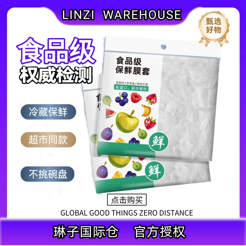 【主播补贴】家用免撕保鲜膜套 L