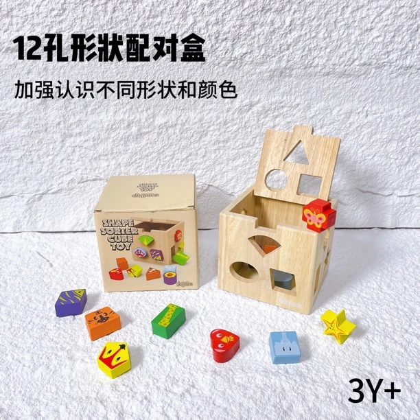 蒙氏早教益智玩具1-2-3岁宝宝配对积木智力盒儿童几何形状认知盒