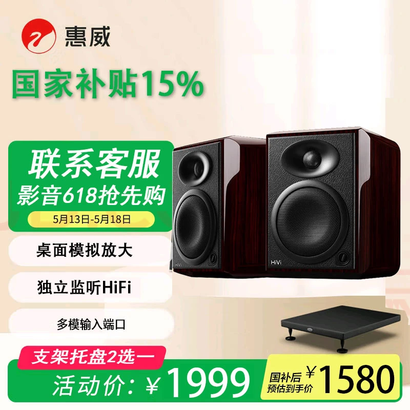 HIVI/惠威【政府补贴】H4  独立供电桌面高保真监听有源音响 D300