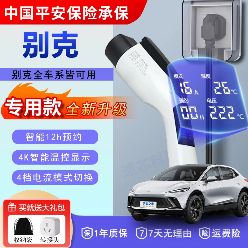 别克专用GL8/E5/E4/微蓝6新能源充电枪3.5kw便携随车充16A家用