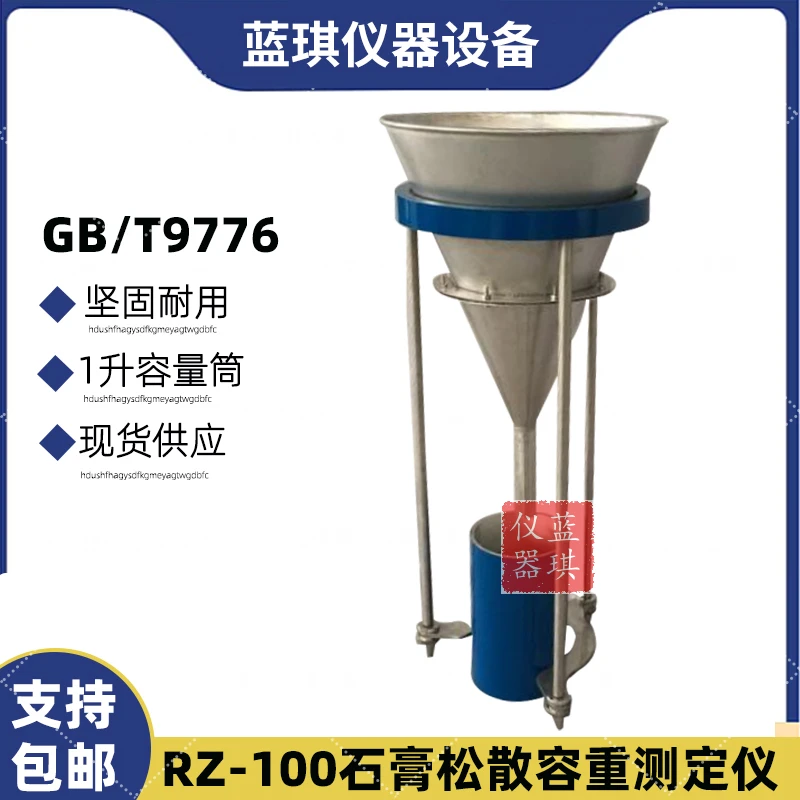 石膏松散容重测定仪石膏松散容重漏斗堆积密度不锈钢筛网