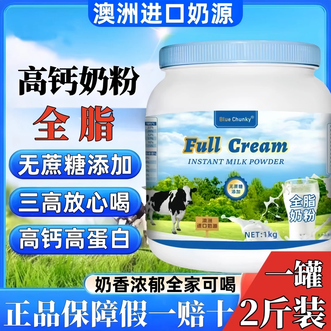 【官方正品】澳洲奶源全脂脱脂高钙高蛋白无蔗糖中老年成人牛奶粉