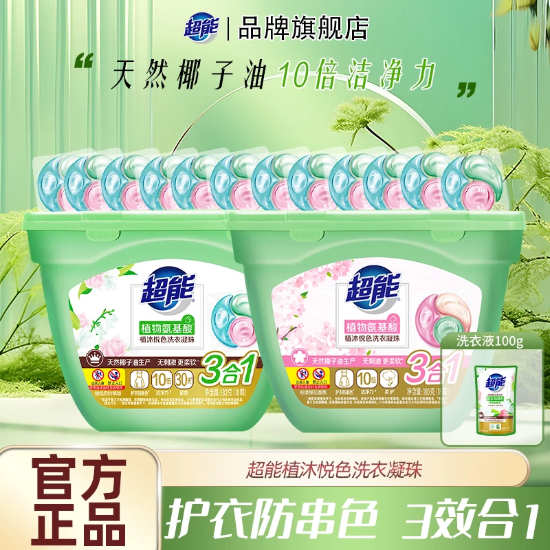 超能洗衣凝珠植沐悦色凝珠风铃草樱花香氛浓缩防串色除螨纳爱斯