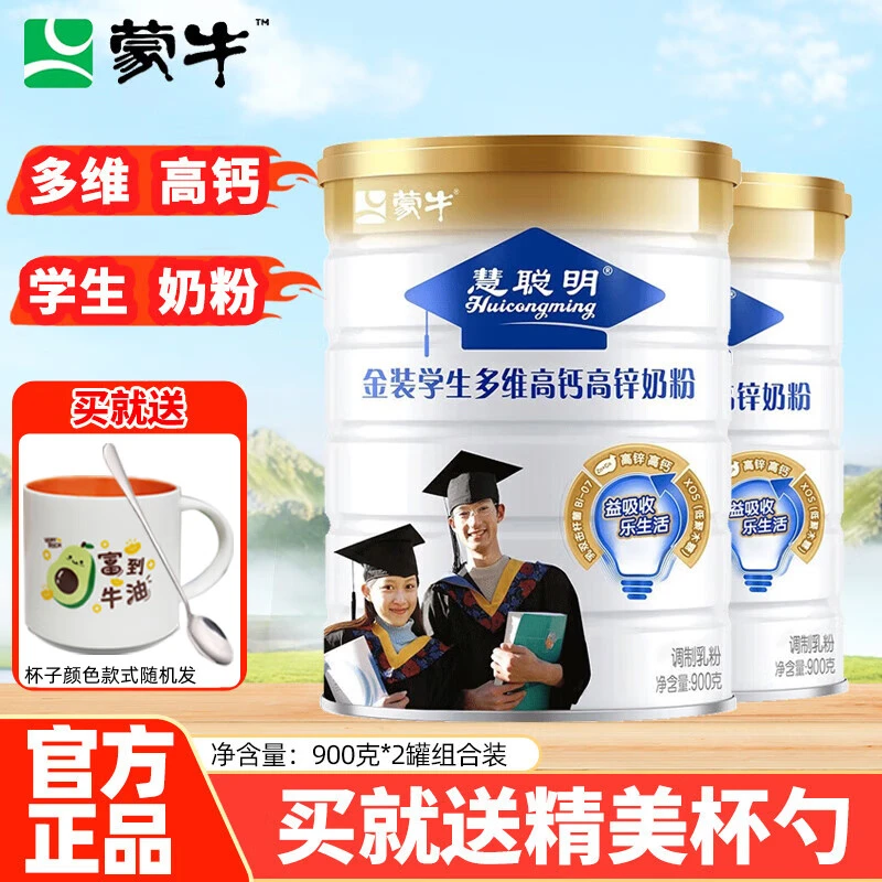 蒙牛金装初高中学生多维高钙高锌添加益生菌奶粉900g罐青少年早餐