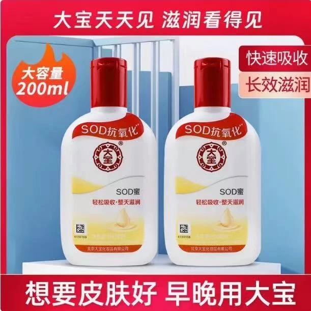 官方正品大宝SOD蜜面霜滋润擦脸油保湿补水保湿秋冬护肤身体乳