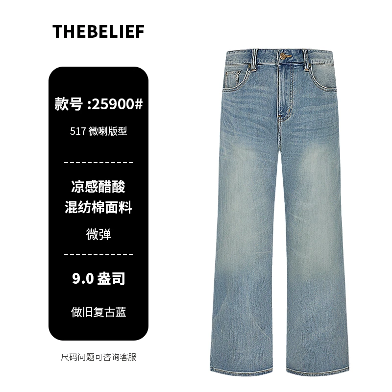 25900#夏季薄款冰凉雅赛尔水洗做旧复古蓝色517微喇版型牛仔裤男