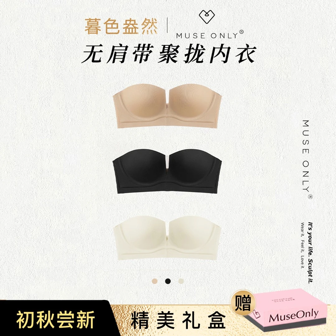 MuseOnly/暮色盎然无肩带内衣聚拢小胸显大无钢圈收副乳性感女