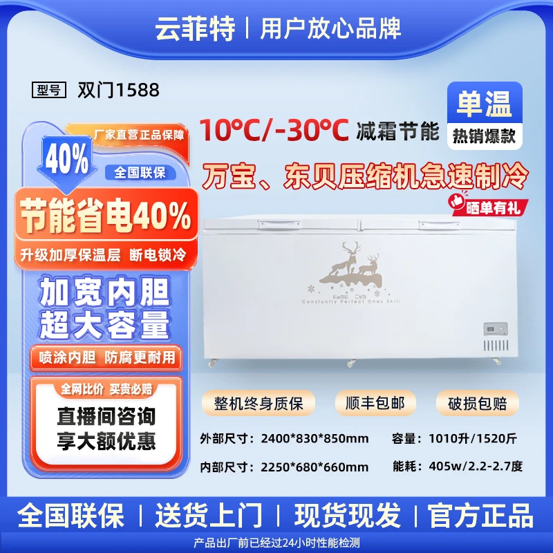 云菲特1588卧式冰柜商用大容量冰箱保鲜单温柜展示家用两用冷柜