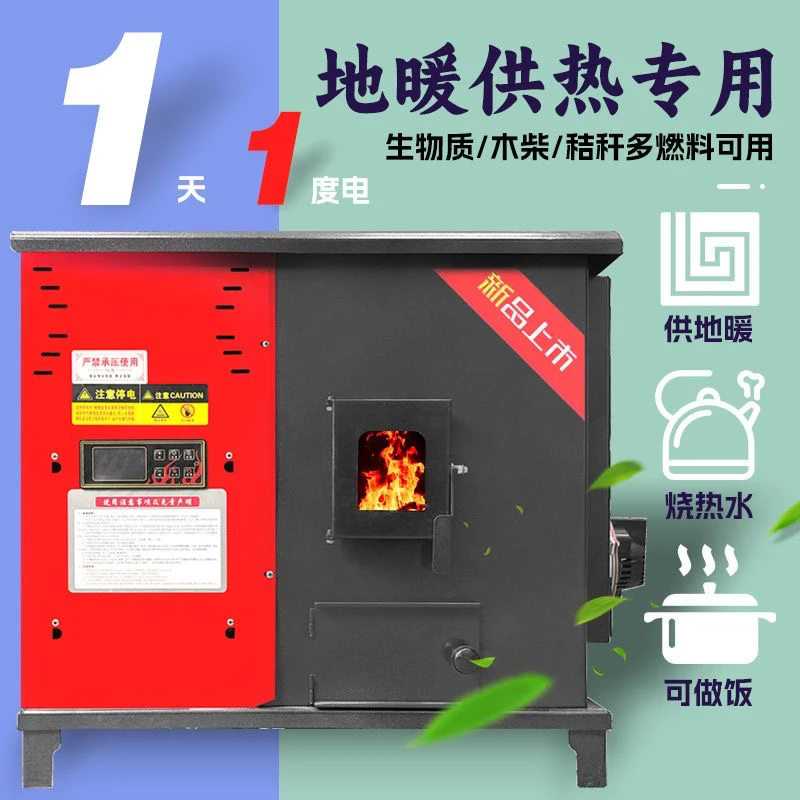 拂云净全自动生物质颗粒水暖取暖炉家用无烟采暖炉室内颗粒取暖炉