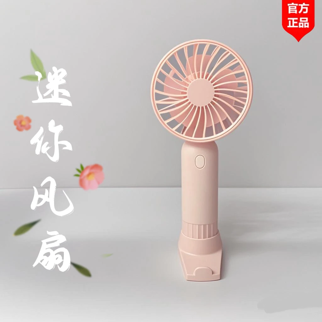 手持迷你风扇便携充电女生随身小型学生宿舍降温小电风扇降温静音