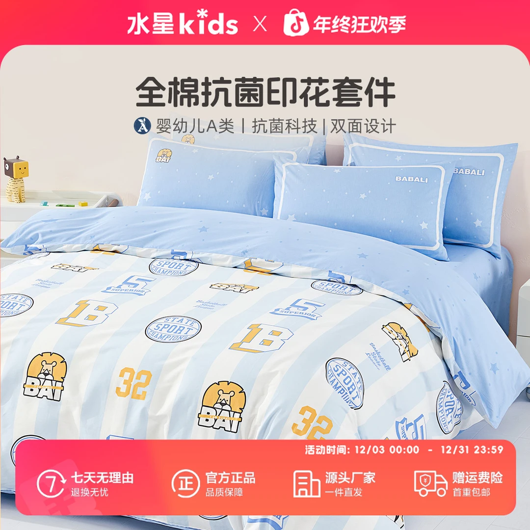 水星儿童家纺A类春夏全棉四件套儿童卡通三件套纯棉套件床上用品