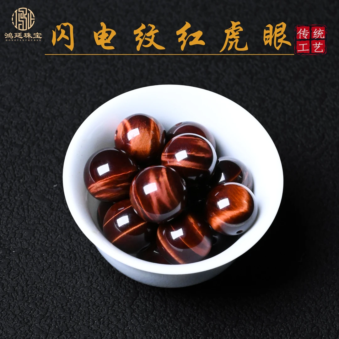 闪电纹红虎眼单株9A虎眼石手串DIY珠子天然保真虎睛石手链男女款