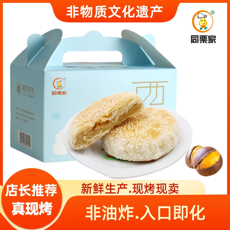 【入口即化】同栗家前进巷栗子饼10枚*30g礼盒装