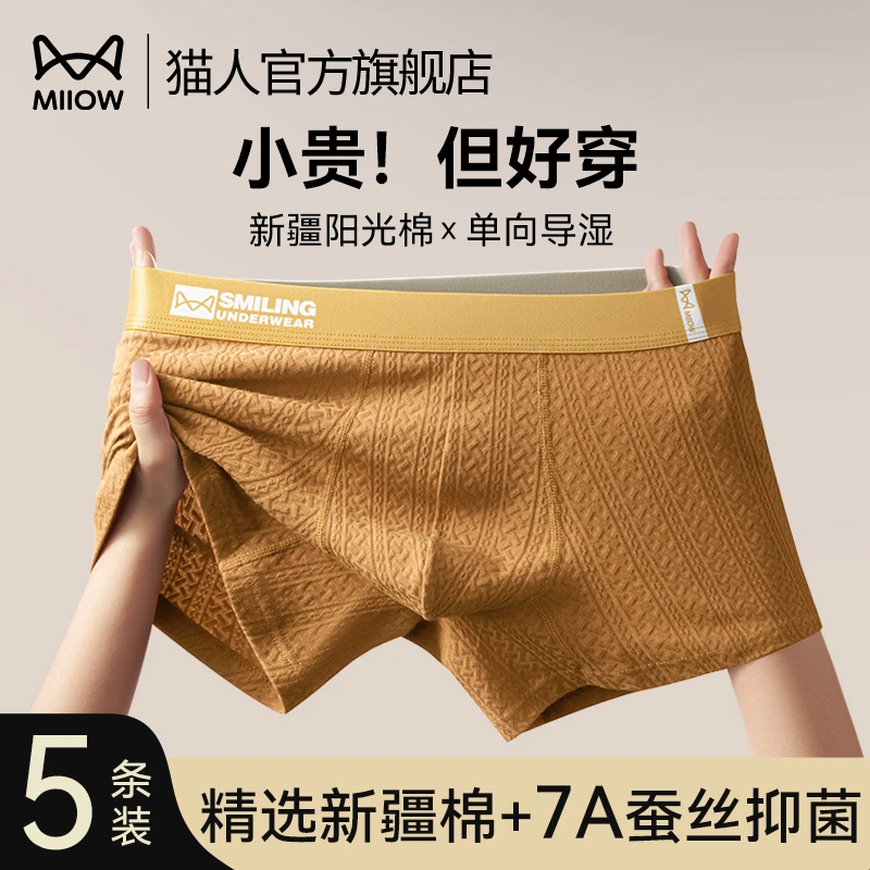 猫人男士内裤纯棉男款四角裤蚕丝抗菌裆2025新款男生透气平角短裤