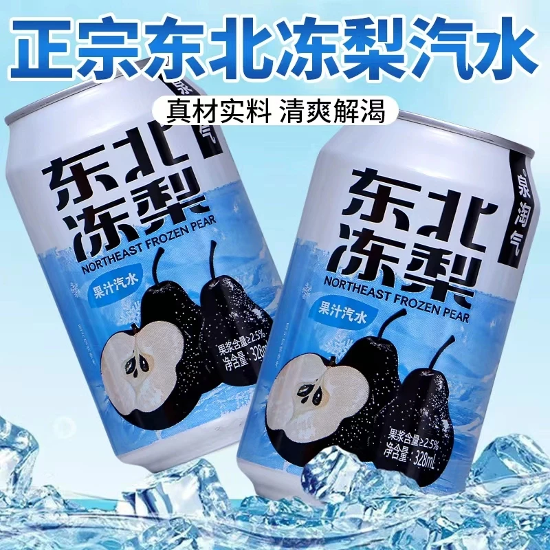 东北冻梨风味气泡水清爽果味碳酸饮料汽水低糖0脂宿舍饮品老式