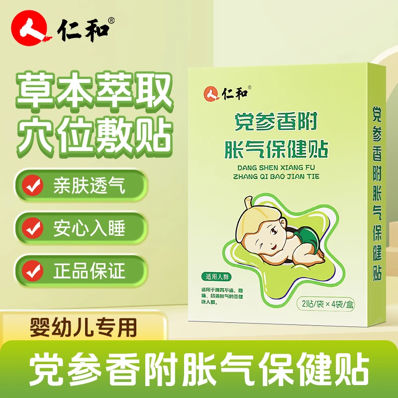 人 仁和婴儿党参香附胀气保健贴宝宝安睡脚肚脐防胀气新生儿