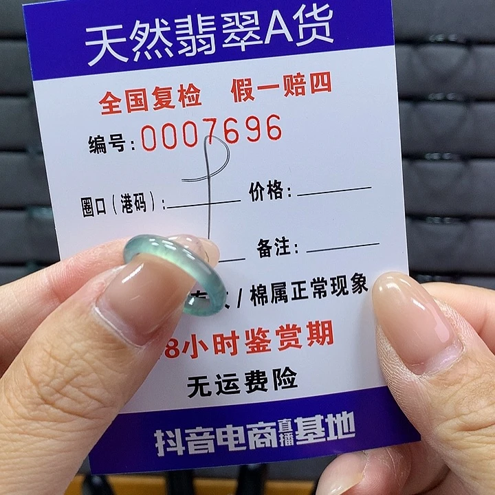 翡翠戒指未镶嵌      7696