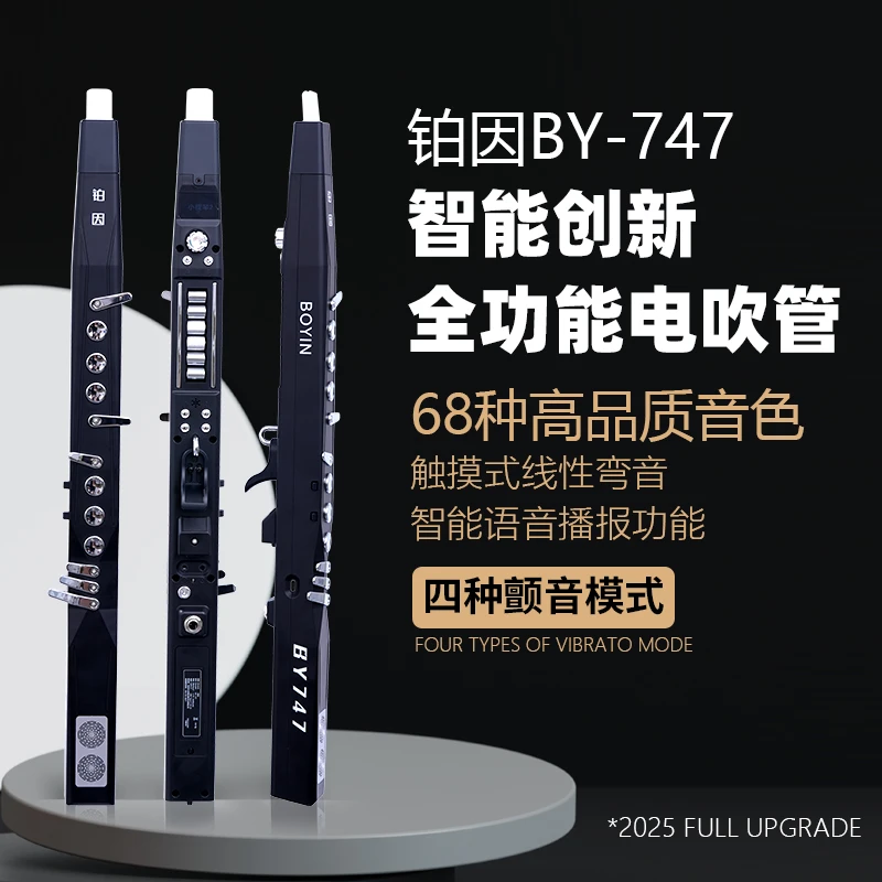新款首发铂因747电吹管乐器68种音色蓝牙伴奏语音控制内录功能