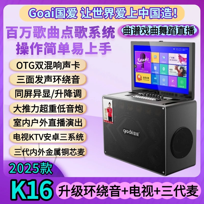 国爱音箱声卡一体机蓝牙户外大功率k歌音响便携重低音广场舞音响