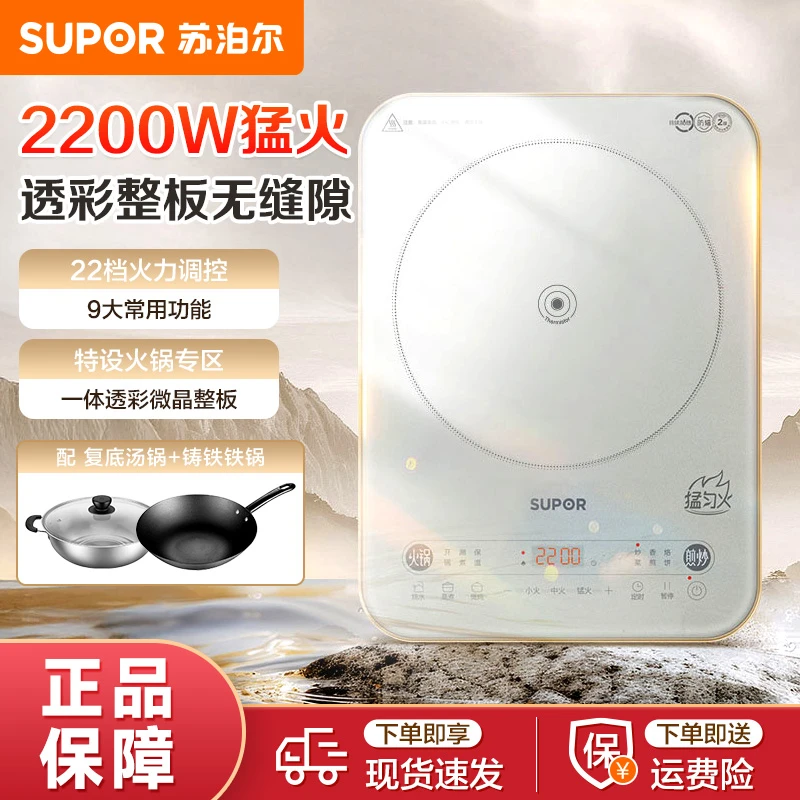 苏泊尔电磁炉大功率智能定时火锅炒菜专用多功能电磁炉家用
