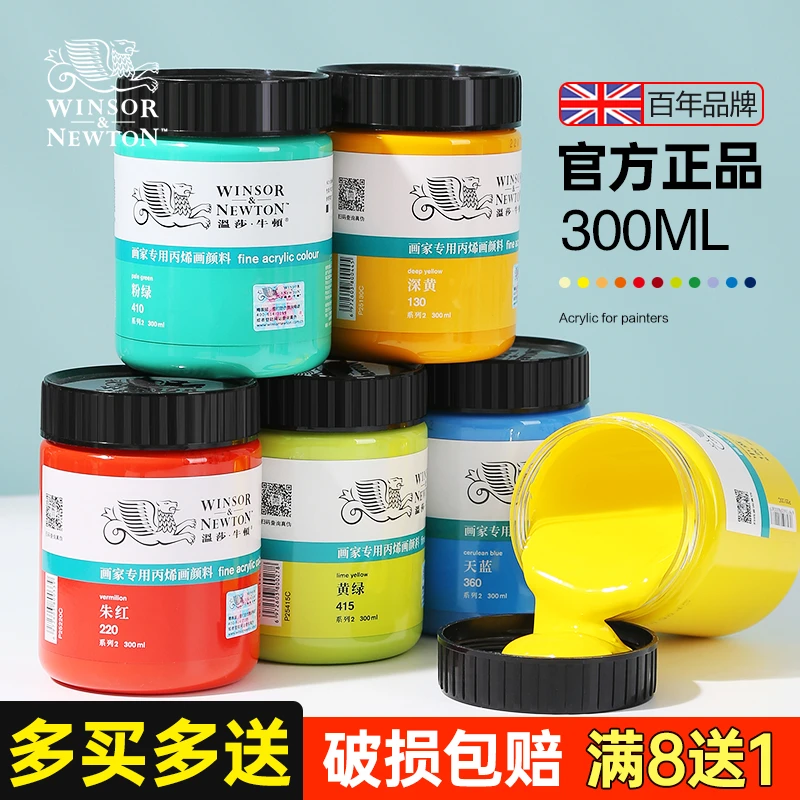 温莎·牛顿丙烯颜料300ml单瓶艺术家防水墙绘绘画钛白画材之家