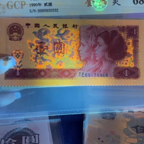 第四版荧光纸币金麟圣龙
