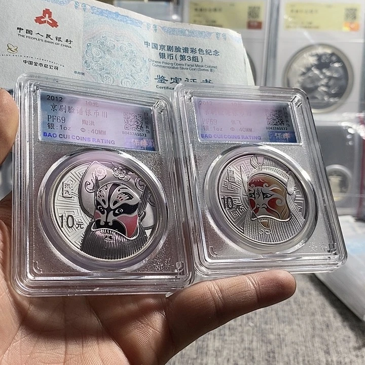 纯银评级69分带证书12年脸谱第三组彩银套币如图