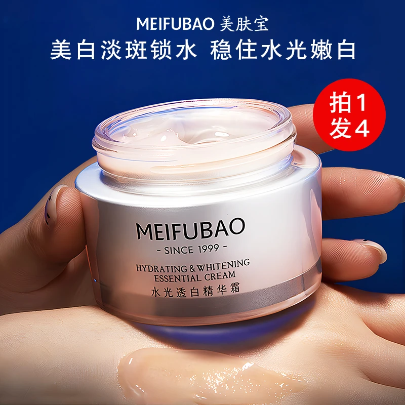 美肤宝水光透白精华面霜美白淡斑提亮肤色补水保湿滋润嫩肤嫩白女