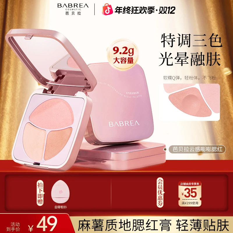 芭贝拉元气腮红膏麻薯质地眼影盘不易飞粉轻薄贴肤不卡粉锁色持妆