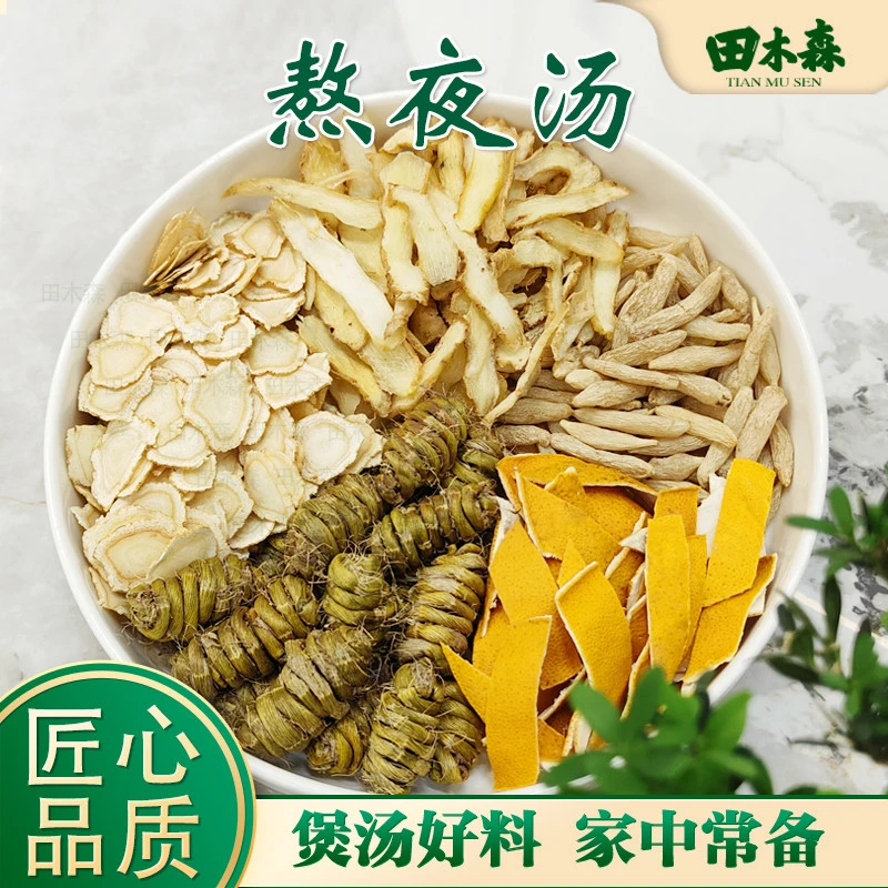 田木森广东汤料 熬夜汤 营养煲汤材料