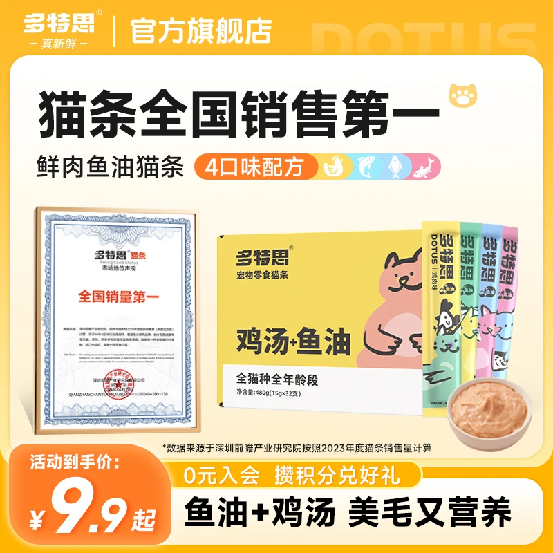 多特思猫条鱼油主食猫条猫咪零食成猫幼猫通用宠物零食粮零食猫条