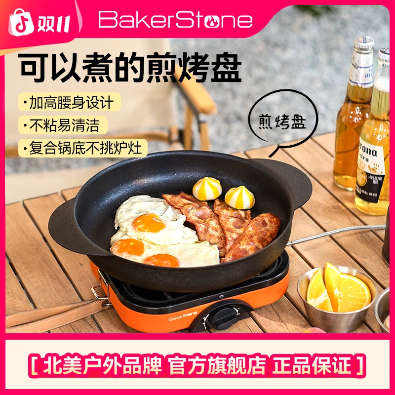 BakerStone户外烤盘韩式不粘烤肉盘卡式炉露营便携野餐炊具易清洁