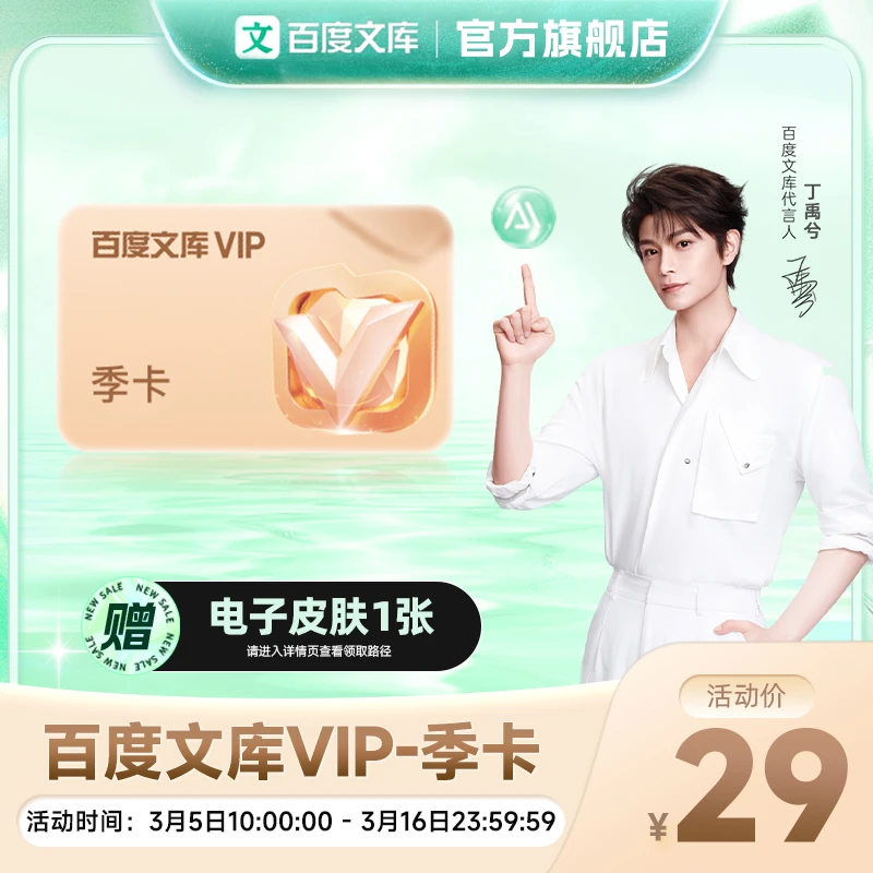 【官旗】百度文库季卡会员（加赠电子皮肤1张）【351】