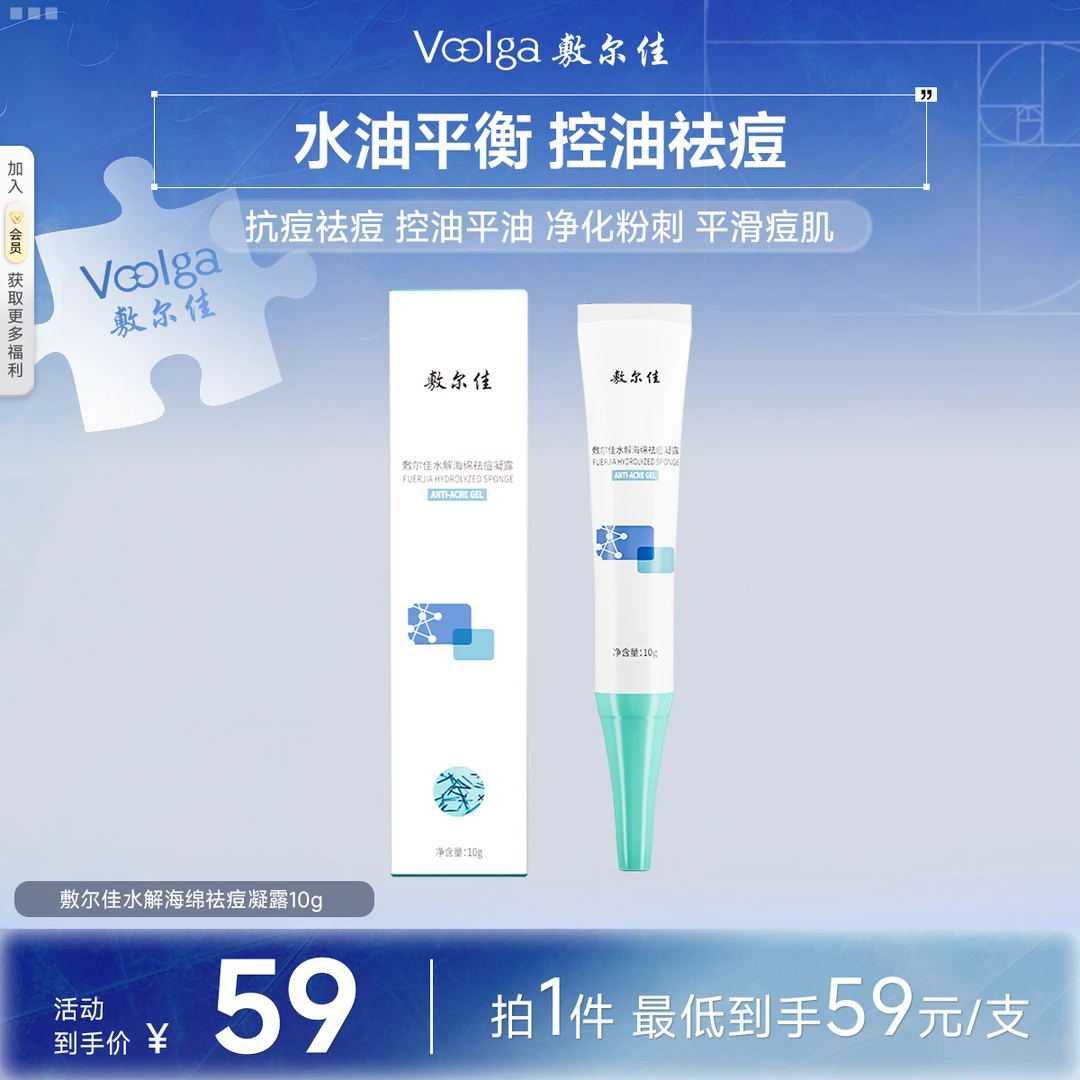【祛痘凝露】敷尔佳水解海绵祛痘凝露控油祛痘大痘点涂水油平衡