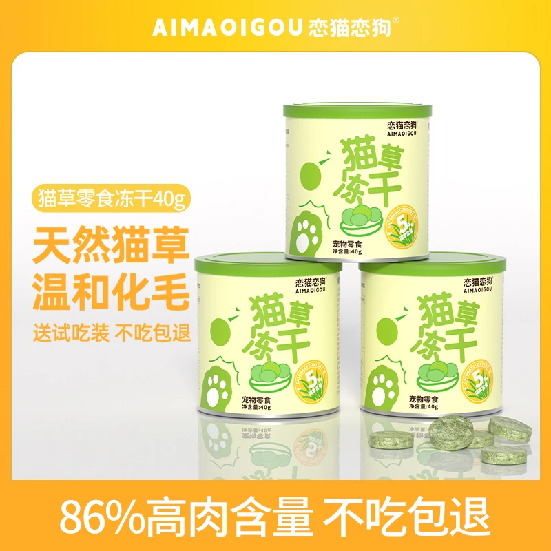 【达人专属】毛球克星猫草冻干猫咪化毛球排毛球适口性好优质零食