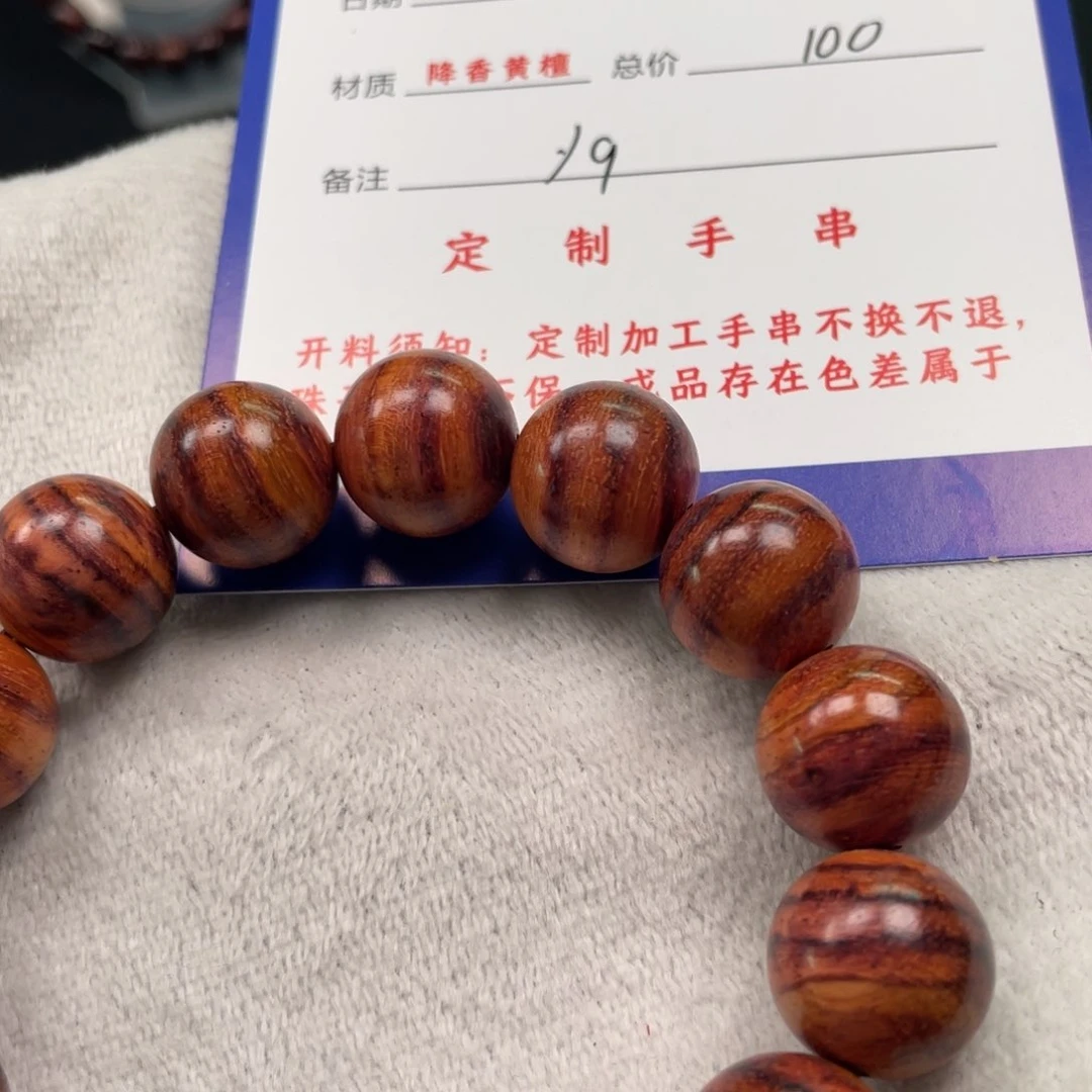 黄花梨/降香黄檀手串15y 9