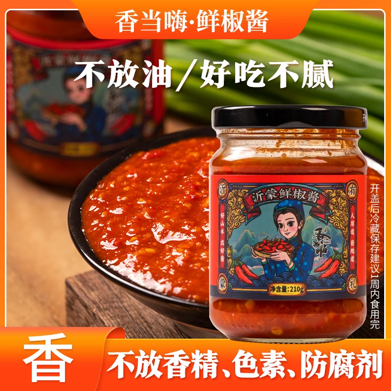 沂蒙鲜椒酱辣椒酱营养配菜下饭酱自然鲜香零脂肪可拌饭拌面的辣酱